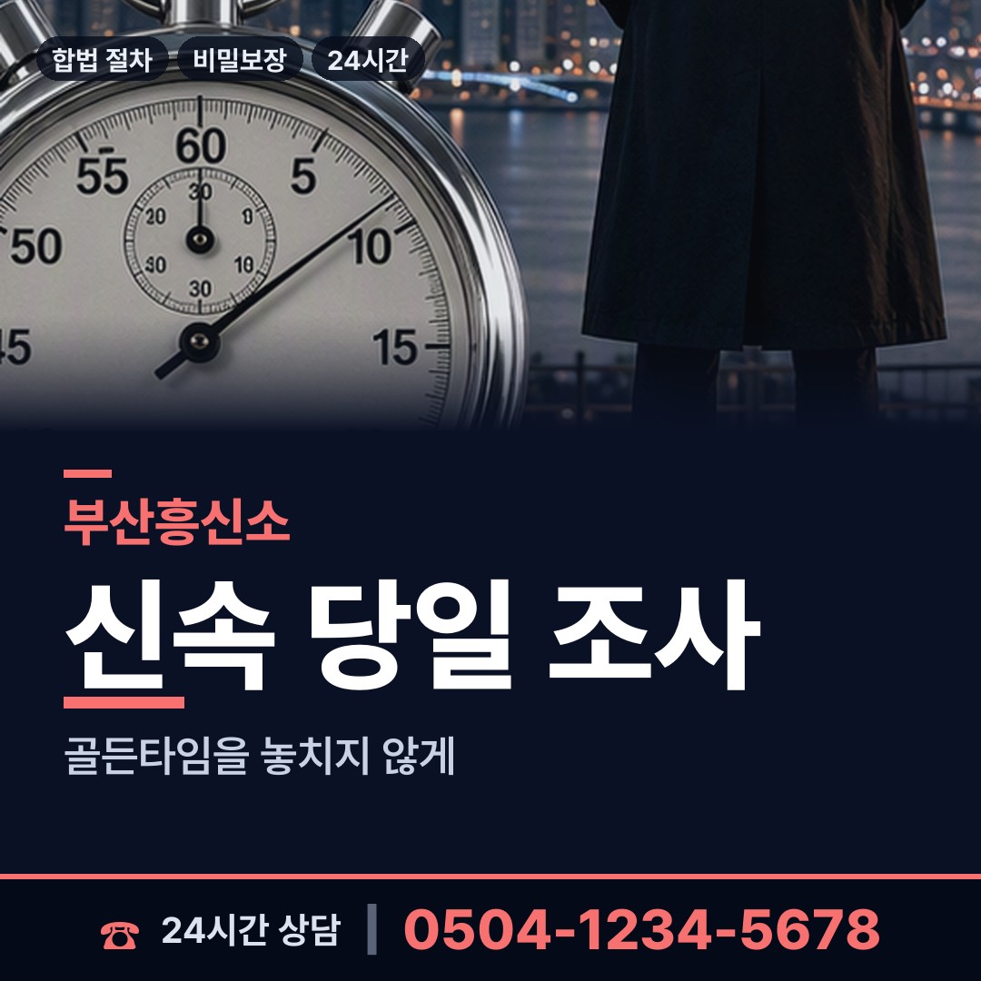 부산 가덕도동 부부탐정 상담 안내