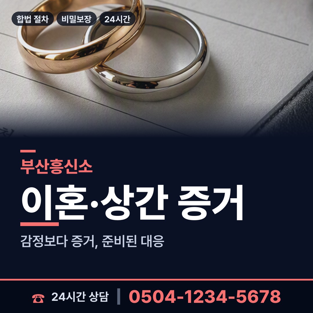 부산 가덕도동 투자사기조사 상담 안내