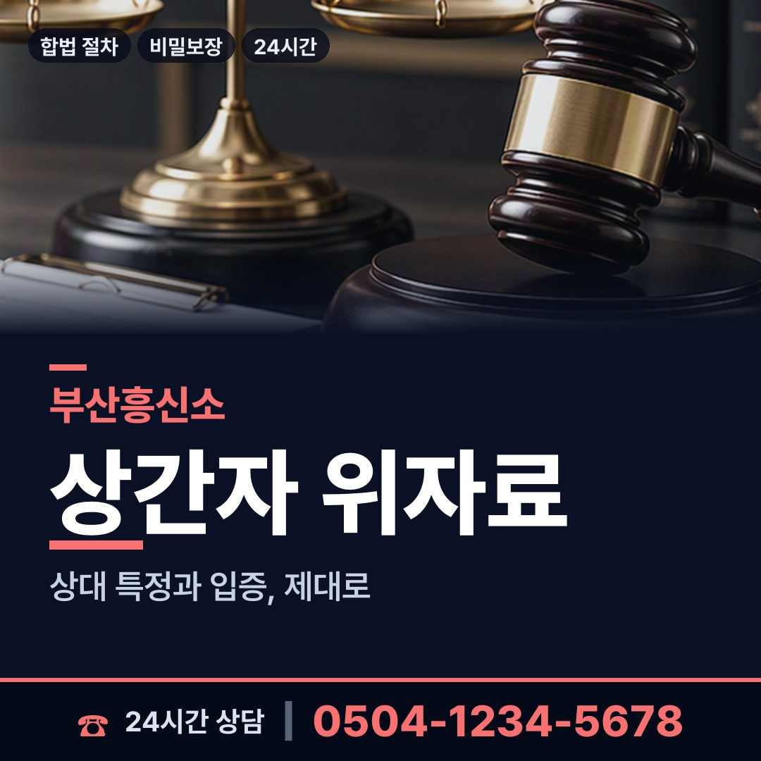 부산 가덕도동 불륜증거 상담 안내