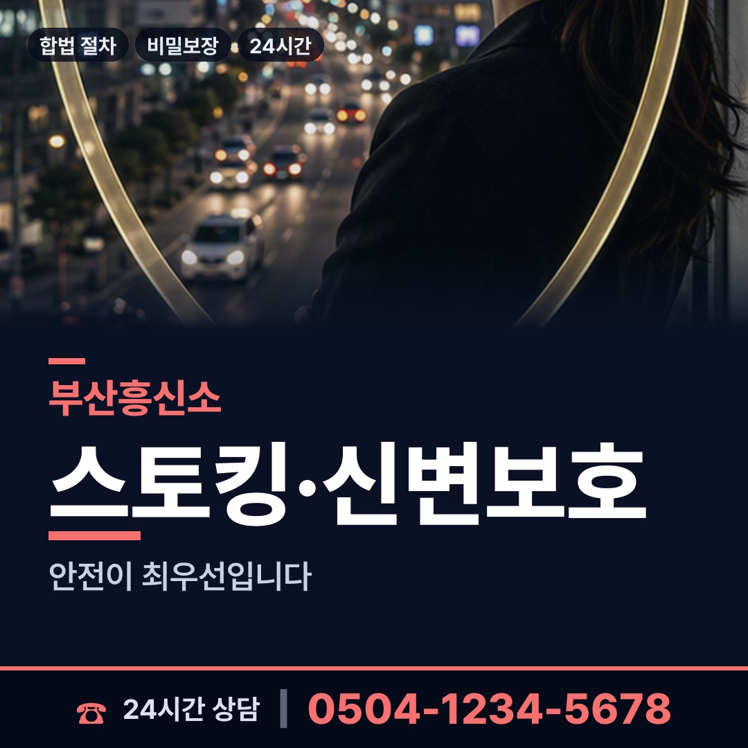 부산 가덕도동 예비사위조사 상담 안내